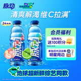 脉动双口味青柠桃子600ML*24瓶低糖维生素运动功能饮料地球超新鲜同款