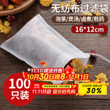 拜杰煲汤袋隔渣袋 调料包中药袋煎药袋一次性抽线无纺布过滤包茶包袋 