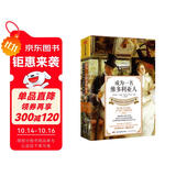 成为一名维多利亚人：英国维多利亚大时代的秘密