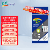 e代标签色带12mm白底黑字TZe-231标签色带4支装 适用brother兄弟PT-D210标签机打印机标签纸打印纸