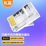 礼嘉 XL-6810 六类非屏蔽千兆水晶头 8P8C三叉镀金RJ45网线水晶头CAT6 8芯接头 50U镀金 10个/袋