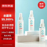 京东京造 75%酒精喷雾100ml＊3瓶包/邮 便携酒精消毒液居家儿童办公抑菌