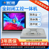 皇力群 高性能全铝合金全封闭工控一体机嵌入工业电脑计算机电容电阻触摸屏显示器工位机上位机组态终端 12.1英寸电容窄边款 ARK3288/2G/16G