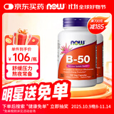 诺奥（NOW）B50多种复合维生素B族群100粒 维B1B2B3B6B12 VB舒缓压力提高精力 2瓶装