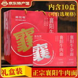 解放桥 正宗襄樊特产牛肉面 非油炸 免煮方便速食面条 牛肉面礼盒装（10盒/可自选）