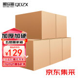 QDZX搬家纸箱无扣手 80*50*60（5个大号储物整理箱子收纳行李打包装盒