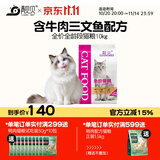 靓贝猫粮 牛肉三文鱼 猫粮 幼猫 成猫 通用全价猫粮 10kg20斤