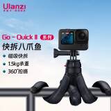 ulanzi优篮子GO-Quick II 运动相机磁吸快拆八爪鱼三脚架Gopro13/12大疆action5Pro/4/3配件通用摄影支架