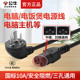 公牛电源线适用于九阳豆浆机电脑主机三孔美的电饭煲插头投影仪电脑显示器打印机电炒锅水壶通用款 国标3C【平槽凹槽通用】1.5米皮胶线GN-J4黑