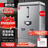 德玛仕（DEMASHI）开水器商用电热开水机开水炉热水器全自动进水304不锈钢烧水器 KS-90F（发泡款）电压380V/功率9KW