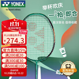 YONEX尤尼克斯羽毛球拍星巴克联名限量全碳NFSTBU绿棕4U5已穿线附手胶