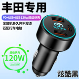 适用丰田车载充电器凯美瑞雷凌卡罗拉RAV4亚洲龙汉兰达点烟器USB 丰田专用【3口超级快充120W】黑色