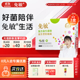 免敏益生菌粉 3-12岁儿童成人益生菌罗伊氏乳杆菌鼠李糖乳杆菌益生元 七盒特惠装
