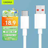 CangHua 适用小米数据线Type-c 6A充电线120W/67W/55W/33W快充线小米手机13Pro/12/11红米k50/40s/note1米