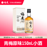 梅见 白梅见 经典原味 青梅酒 12度 150ml 单瓶装 微醺果酒