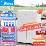 美的（Midea） 除湿机家用抽湿机 室内卧室地下室烘干机干衣除湿吸湿器工业除湿机 22L/天 -除湿净化除菌