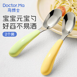 马博士儿童勺子不锈钢婴儿元宝勺辅食勺吃饭汤勺宝宝餐具2支装绿色+黄色