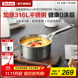 特福（Tefal）加厚316L不锈钢奶锅宝宝婴儿辅食锅 带蒸笼小汤锅煮面热奶锅煮奶 18cm