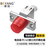 博扬（BOYANG）BY-F53 电信级耦合器 FC-LC接口 LC-FC光纤法兰适配器 光纤转接器光纤延长转接头