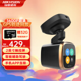 海康威视（HIKVISION）F6S行车记录仪 1600P超清取证 华为海思处理器  智能语音提醒 官方标配