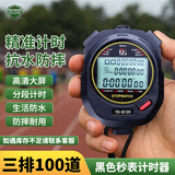 5325电子秒表计时器 3排100道 体育运动田径裁判计时定时器 黑色