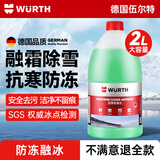 伍尔特汽车玻璃水去油膜虫胶鸟粪雨刮水雨刮精浓缩清洁洗剂强力去污2L装 融雪防冻玻璃水 【-20°C】一瓶装
