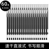 速干中性笔黑色0.5mm考试专用办公碳素红笔全针管水笔中小学生签字笔 巨能写黑色-60支