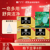 罗曼诺（ROMANO） 古龙香皂肥皂超值套装男士香皂控油保湿深层清洁温和洁净 至尚120g*3+宝石香水皂100g