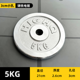 森克斯家用健身大孔片小孔2.5-20公斤纯铁电镀哑铃片杠铃片手抓举重片 5kg （小孔电镀片）一片