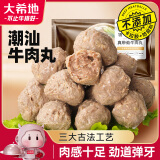 大希地潮汕牛肉丸250g*4 火锅食材关东煮丸子烧烤空气炸锅麻辣烫