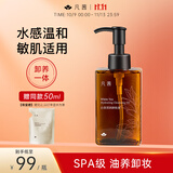 凡茜（fanxi）小方瓶白茶滢润卸妆油150ml卸妆乳液温和清洁敏感肌适用