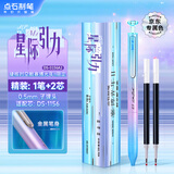 点石制笔 赛博光年时空舱限定高颜值按动中性笔0.5黑学生办公0156A2【星际引力】蓝紫杆