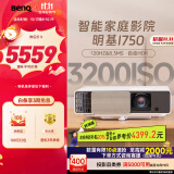 明基（BenQ）i750 投影仪 投影机 投影仪家用（1080P全高清 3200流明 自动HDR 高刷低延 智慧调光 磁吸滑盖）