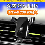 松占荣威RX5 PLUS i6MAX RX8 RX3车载专用手机支架导航汽车配件用品 21-23款RX5 PLUS带黄色亮条【黑】