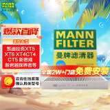 曼牌（MANNFILTER）空调滤清器空调滤芯CUK24003凯迪拉克ATSLCTSCT6XT5XTS昂科威问界