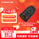 佳能（Canon）EF 24-70mm f/2.8L II USM 单反镜头 标准变焦镜头 大三元