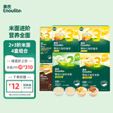 英氏婴幼儿23阶米粉面条四盒组 宝宝营养辅食小袋婴儿早餐面7月+