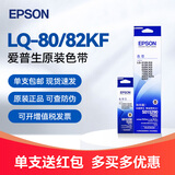 爱普生（EPSON）LQ-80KF LQ-82KF打印机原装色带架LQ-80KFII LQ-82KFII票据打印机色带框 碳带S015290色带芯墨带条 适配机型LQ-80KF、615KII、635K