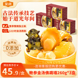 金唐正宗金汤佛跳墙260g*3盒 海参鲍鱼花胶加热即食方便预制菜