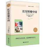 红星照耀中国（赠考点手册）语文教科书名著导读配套书初中学生初二八年级上册课外阅读书籍