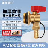 金角金牛 金角金牛暖气片地热分水器地暖专用放水阀 排水阀排气排污阀门 1寸排水阀 铜本色 