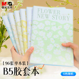 晨光（M&G）文具B5/96张胶套本 笔记本子记事本作业本错题本学生考研日记本 集一小清新1本随机开学必备