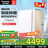 松下（Panasonic）空气净化器 加湿除甲醛净化器一体机家用卧室智能除菌除异味大面积净化空气过滤PM2.5过敏源 净化加湿除甲醛F-113C8VX-N