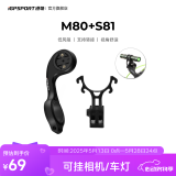 iGPSPORT迹驰 M80高强度自行车码表延伸座 搭配配件下挂车灯运动相机 M80码表支架+S81转换座