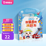 宝宝巴士神奇水画册宝贝赳赳jojo点读绘本2-3岁绘本童书控笔训练反复清水绘画不脏手涂鸦启蒙益智玩具生日礼物黑色星期五 神奇水画册-我最喜欢消防车