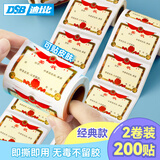 DSB（迪士比） 迷你小奖状贴纸小学生幼儿园小朋友儿童奖励表扬贴纸 复古款/2卷200贴 RS-201