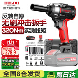 德力西电气无刷电动扳手电动风炮汽修维修套装电动工具冲击扳手风炮DLX-BS03