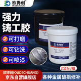 欧得创（OUDECHUANG）强力铸工胶 1823 耐高温AB胶粘铸铁不锈钢金属修补剂水管水箱缸体堵漏暖气片 2公斤/组 灰色