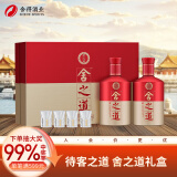 舍得 舍之道 浓香型白酒 50度 500ml*2瓶 礼盒装 送礼礼物