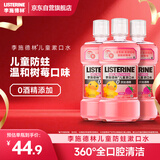 李施德林(Listerine)儿童漱口水树莓口味温和防蛀防护清新口气500mL*3支装